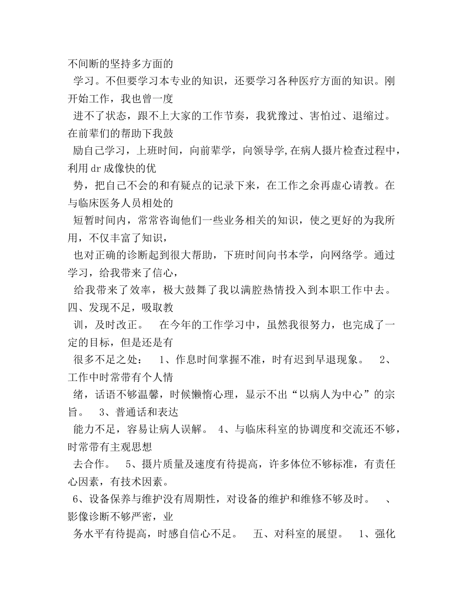 医院年度考核鉴定表 _第3页