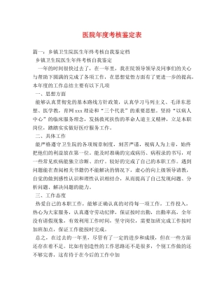 医院年度考核鉴定表 