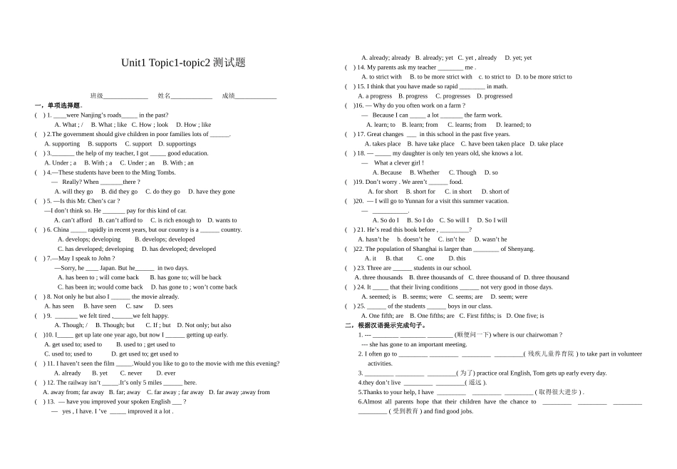 九Unit1-Topic1-Topic2测试题_第1页