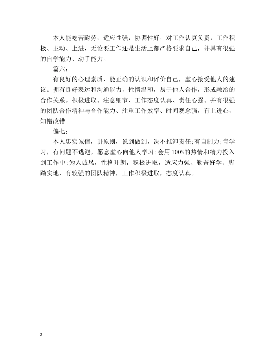 个人简历自我评价样本 _第2页
