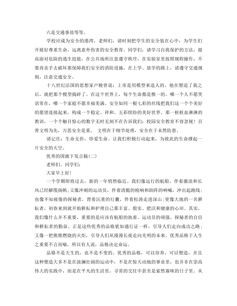 小学升国旗的发言稿 _第2页