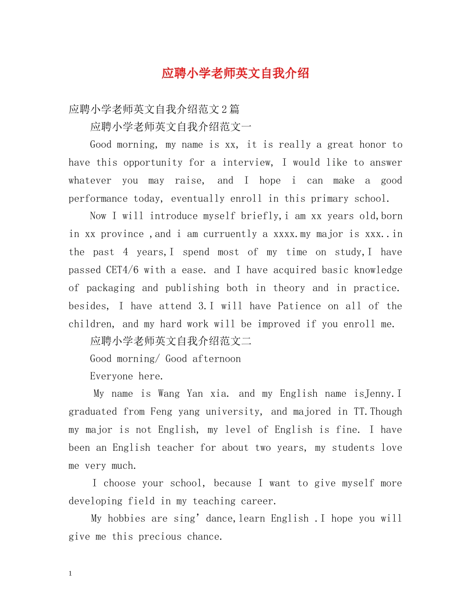 应聘小学老师英文自我介绍 _第1页