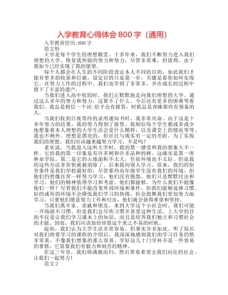 入学教育心得体会800字（通用） 