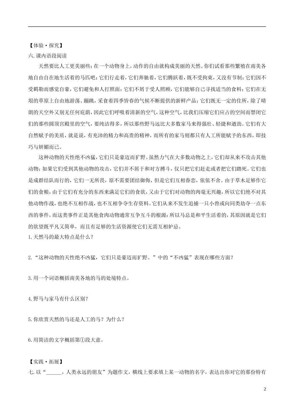 七年级语文下册-6.29《马》同步练习-新人教版_第2页