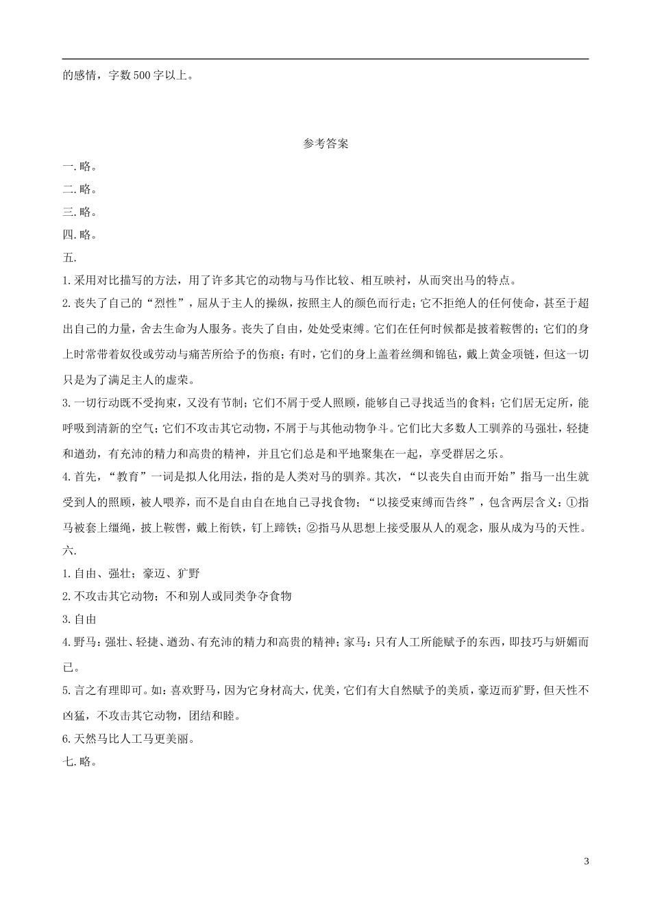 七年级语文下册-6.29《马》同步练习-新人教版_第3页