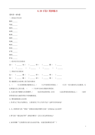 七年级语文下册-6.29《马》同步练习-新人教版