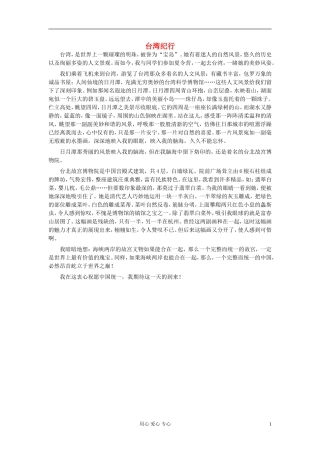 八年级语文-台湾纪行作文素材