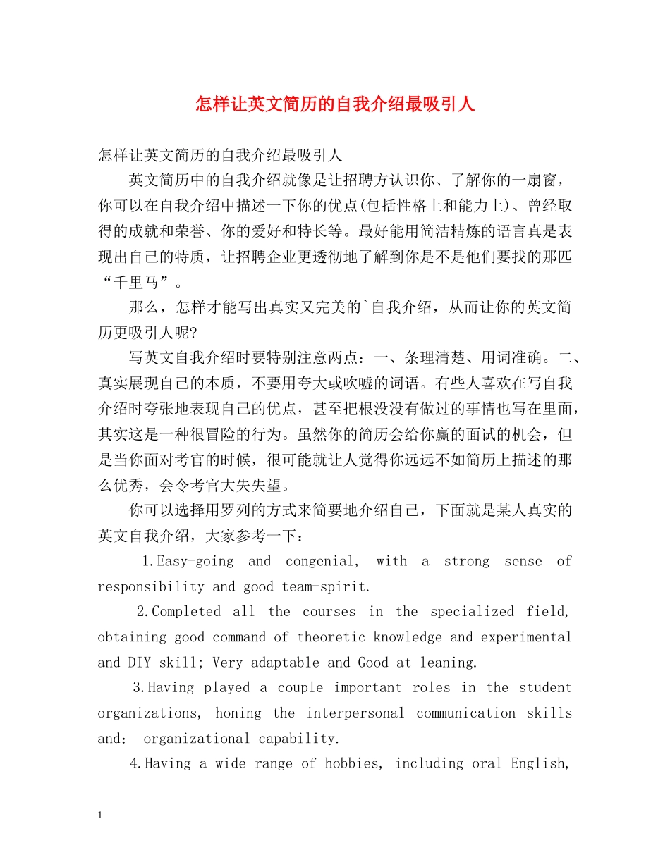 怎样让英文简历的自我介绍最吸引人 _第1页