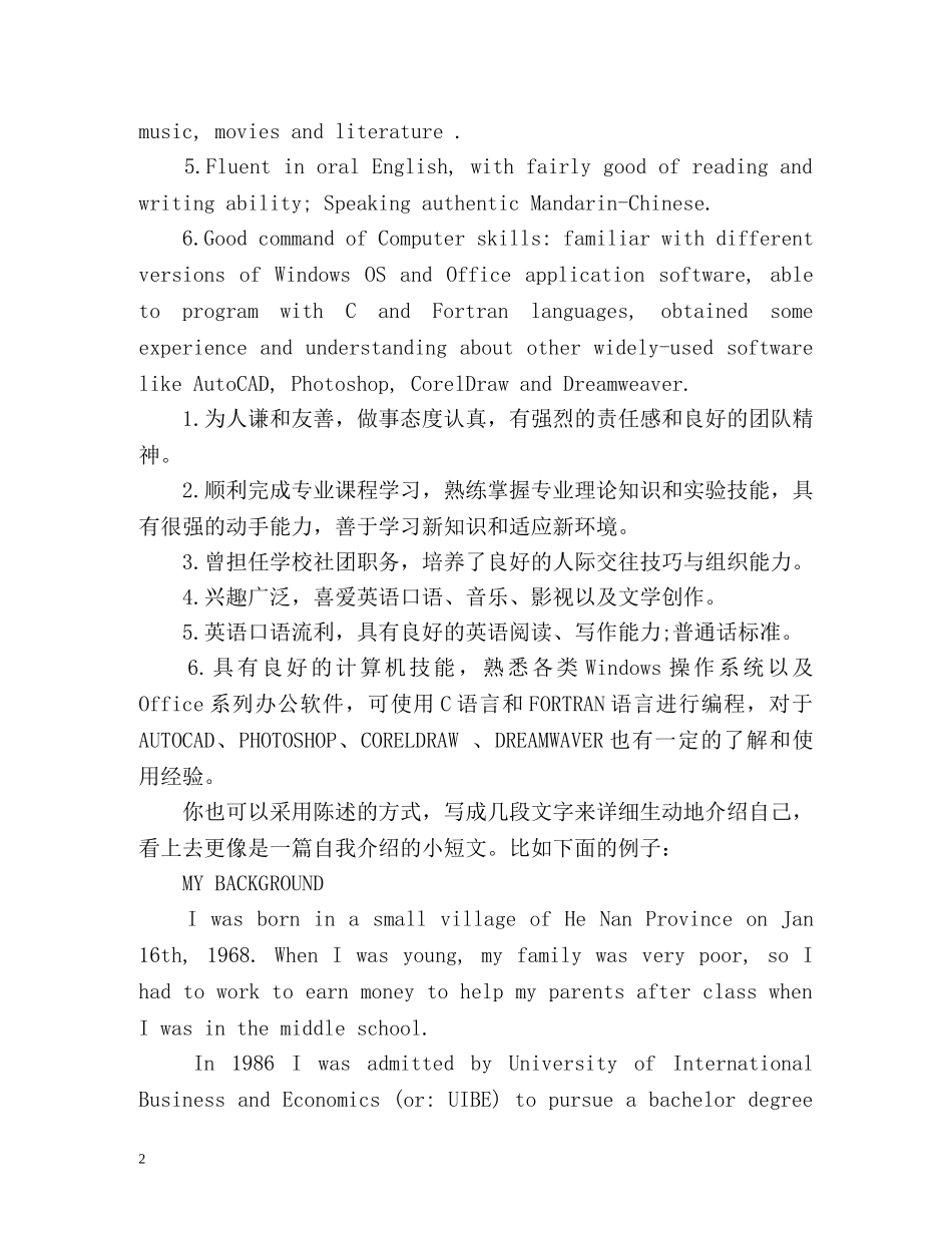 怎样让英文简历的自我介绍最吸引人 _第2页