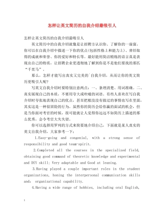 怎样让英文简历的自我介绍最吸引人 