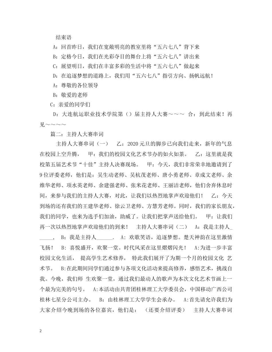 经典范文-主持人大赛开场白 _第2页