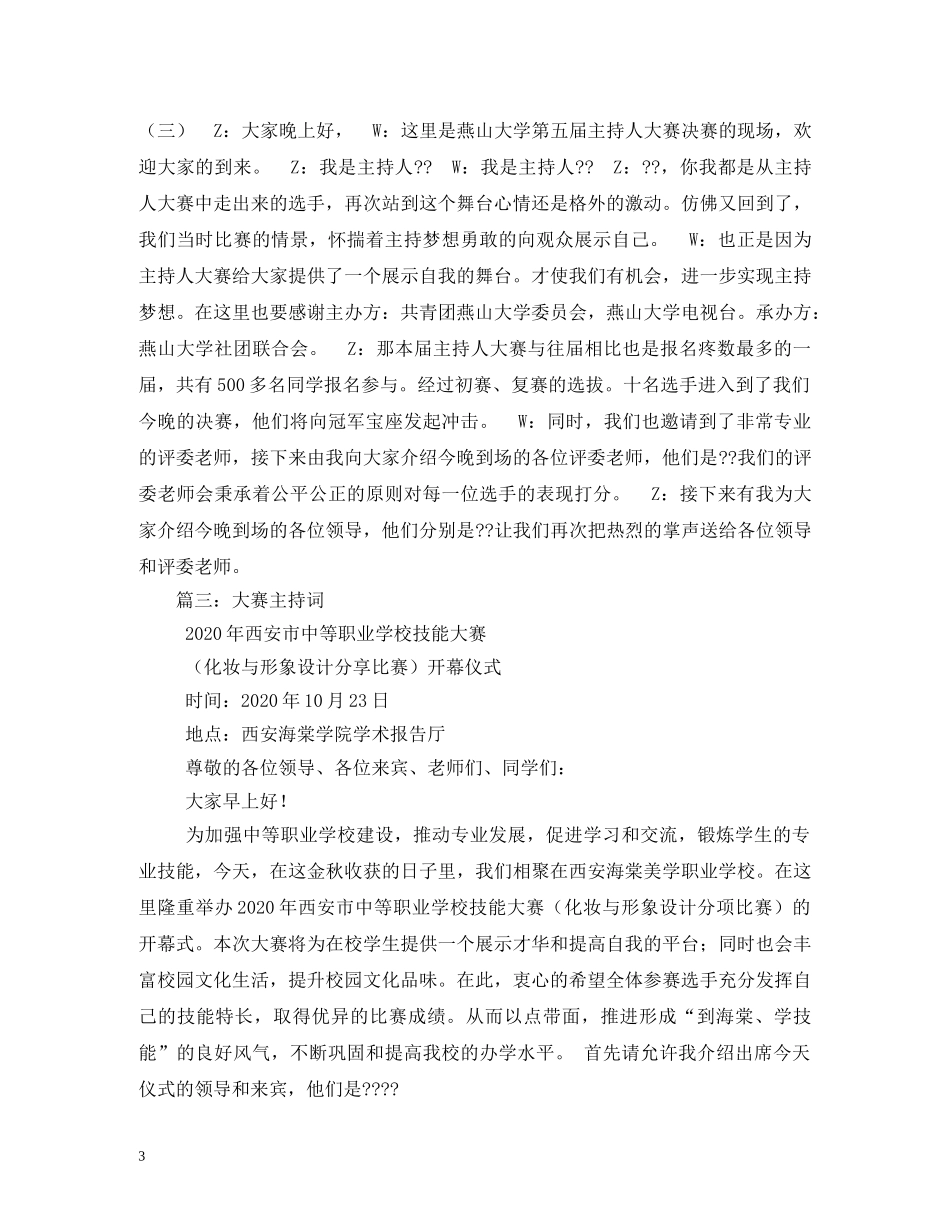 经典范文-主持人大赛开场白 _第3页