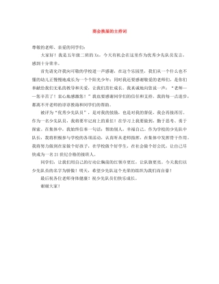 商会换届的主持词 