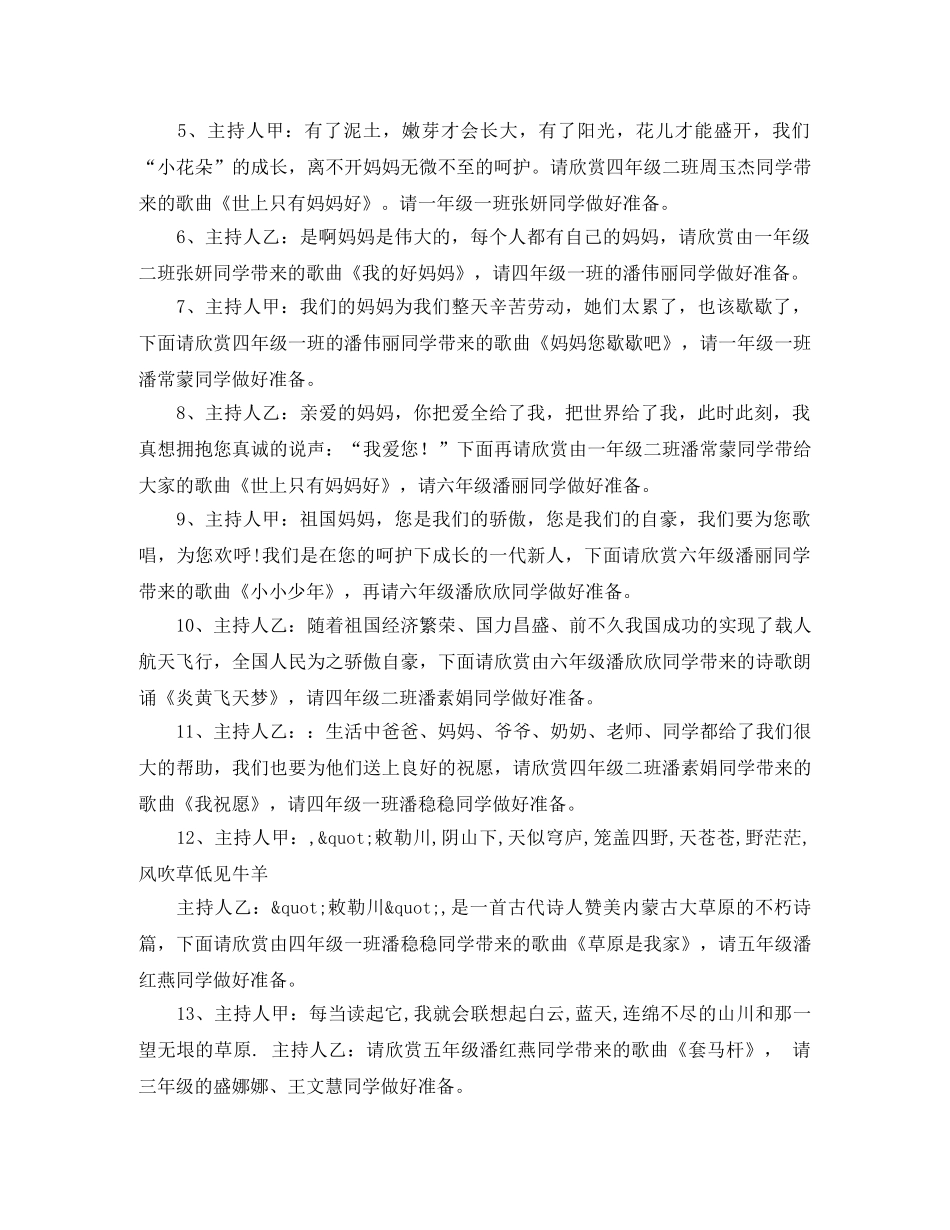 六一节目主持词模板 _第2页