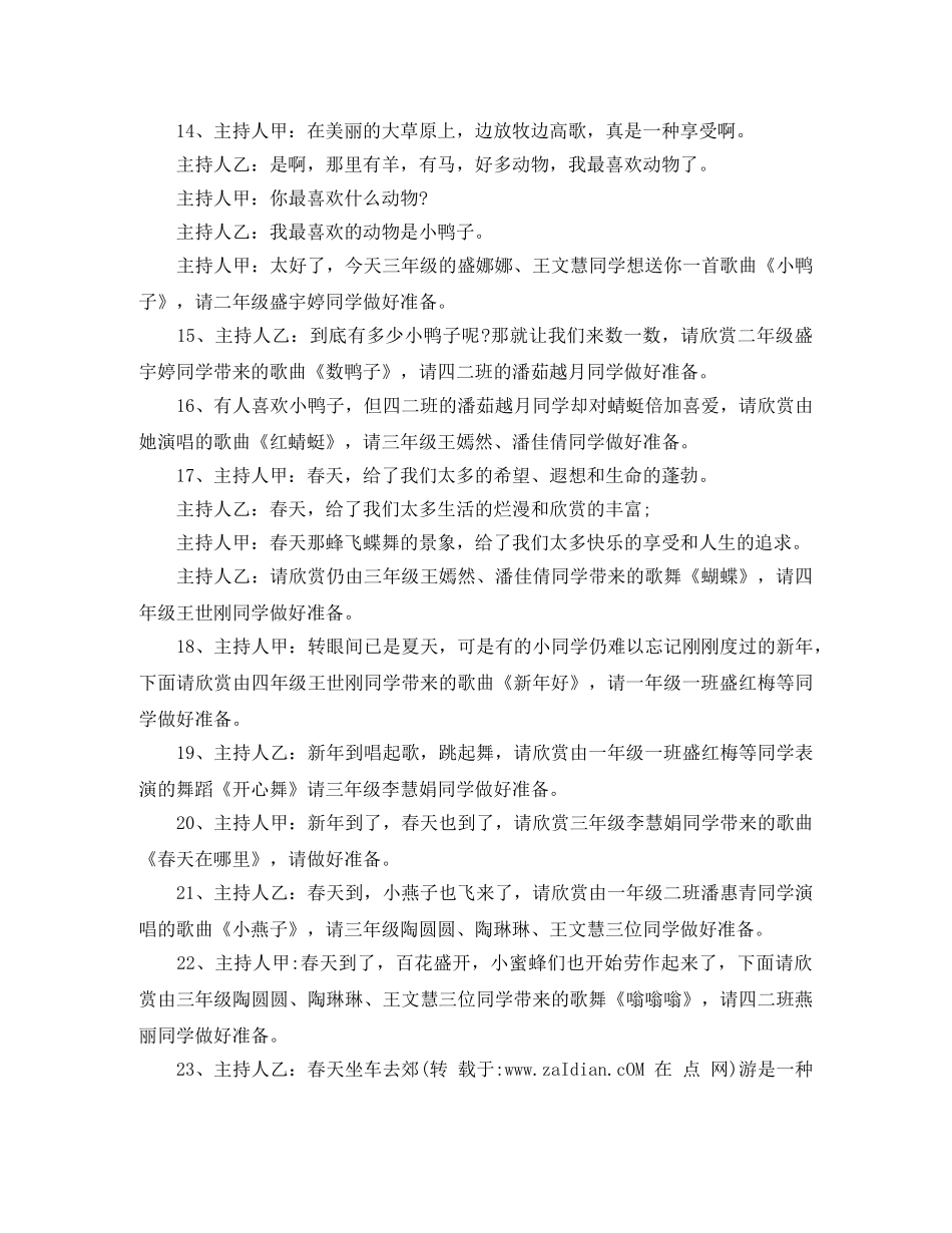 六一节目主持词模板 _第3页