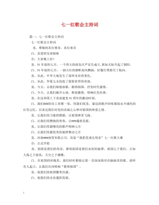 七一红歌会主持词2 