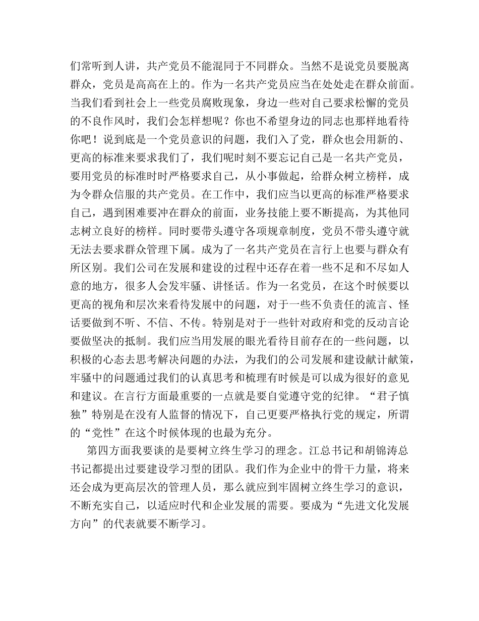 老党员入党动机问题的发言稿 _第2页