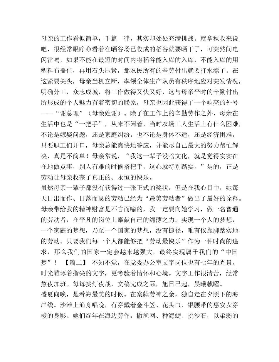 中国梦劳动美征文_中国梦劳动美征文七篇汇编 _第2页