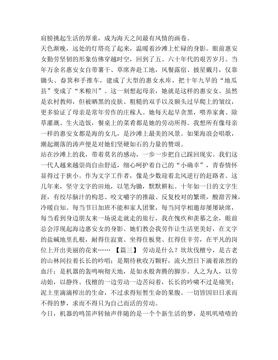 中国梦劳动美征文_中国梦劳动美征文七篇汇编 _第3页