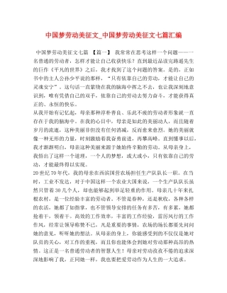 中国梦劳动美征文_中国梦劳动美征文七篇汇编 