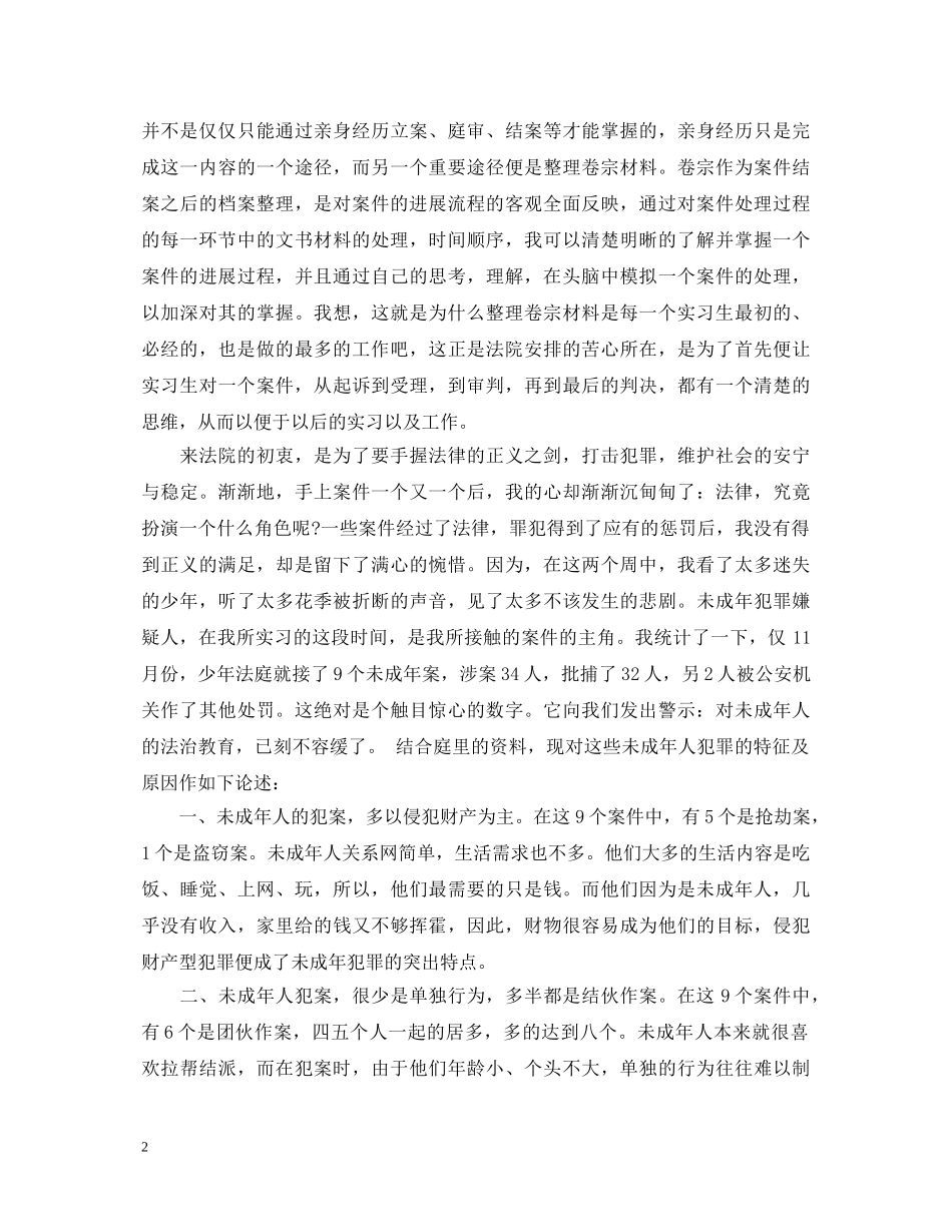 法学专业的实习自我鉴定 _第2页