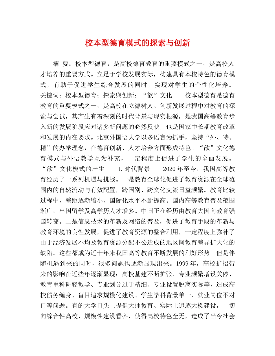 校本型德育模式的探索与创新 _第1页