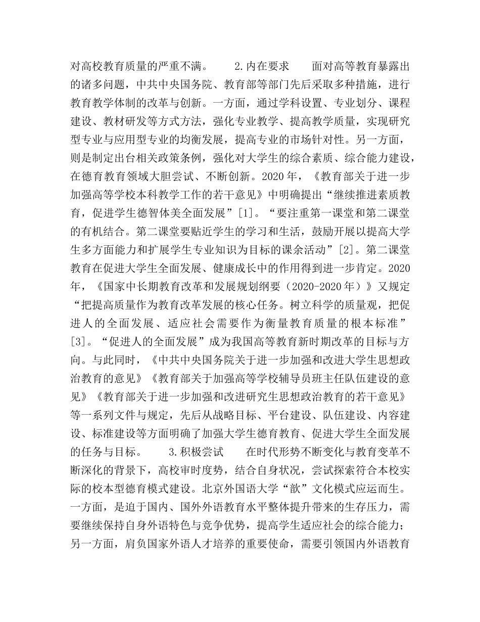 校本型德育模式的探索与创新 _第2页
