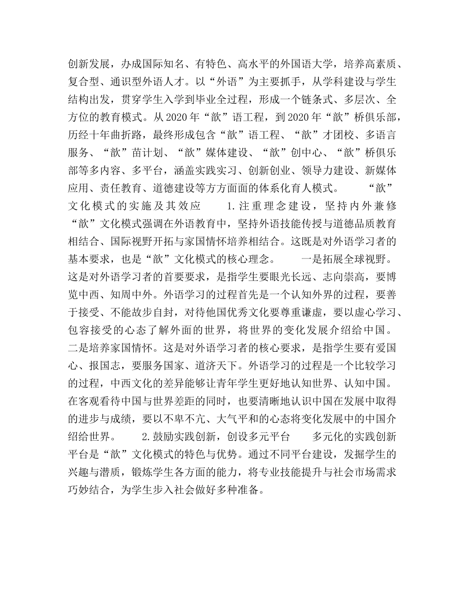 校本型德育模式的探索与创新 _第3页