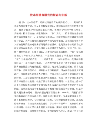 校本型德育模式的探索与创新 