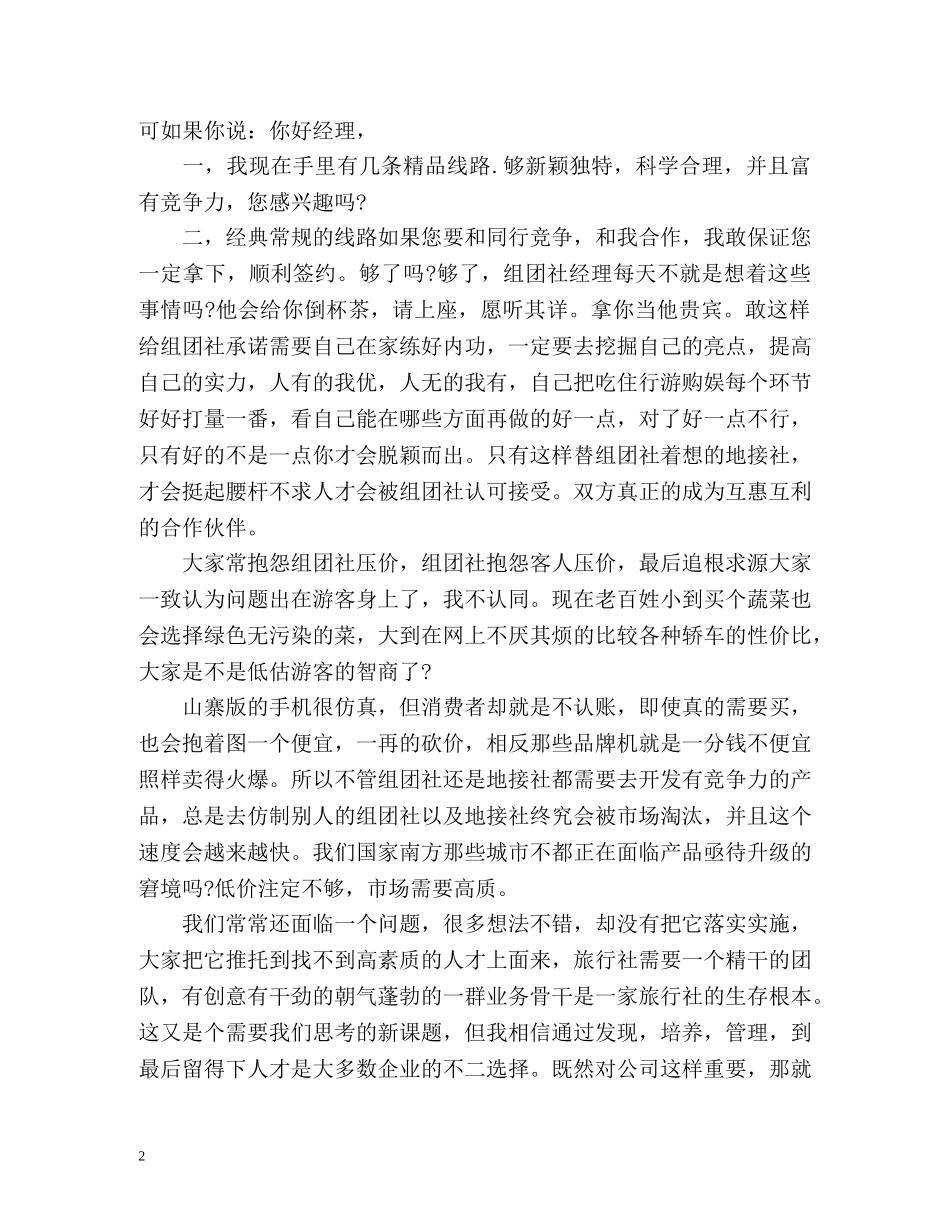 旅行社员工工作自我鉴定 _第2页