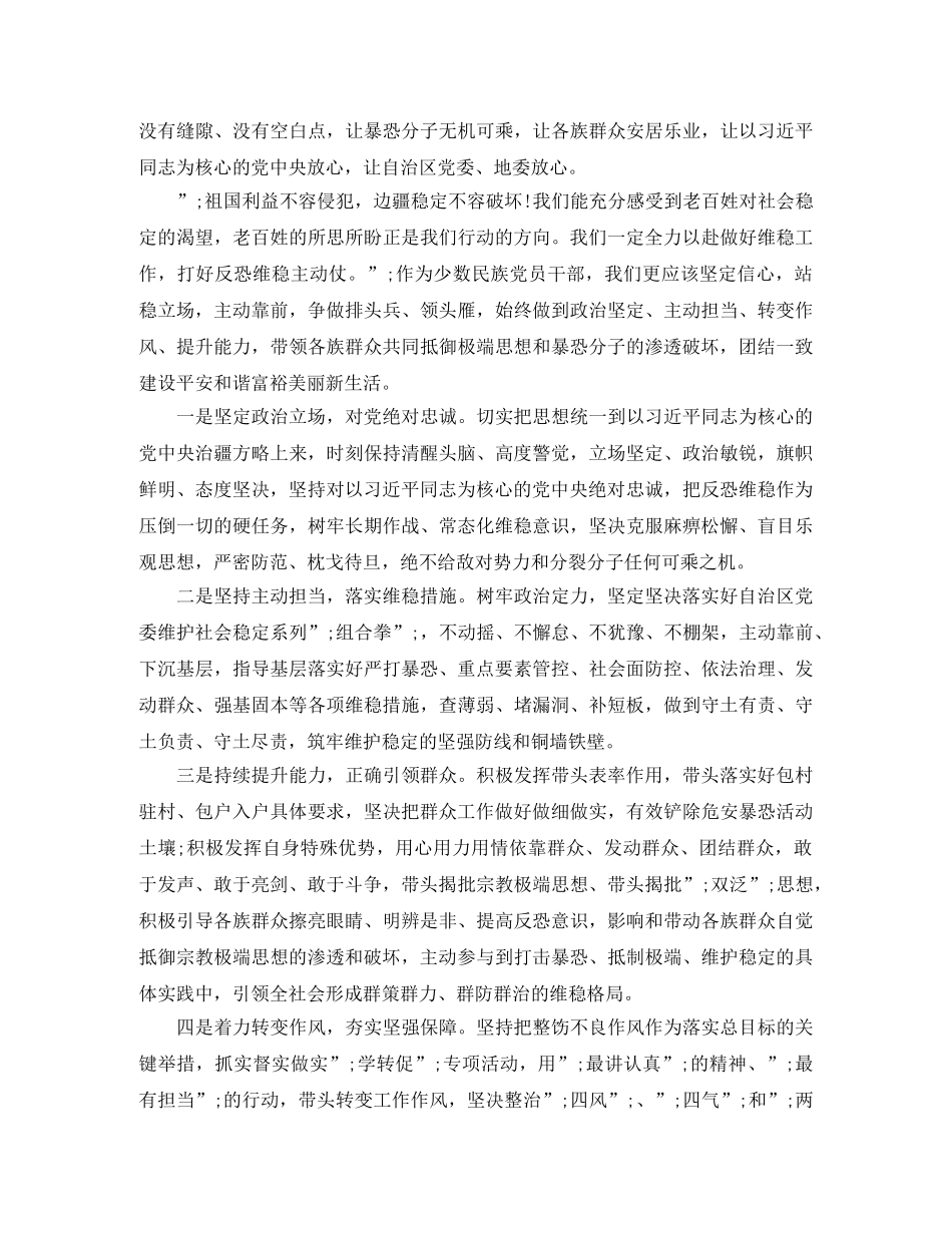 人大代表发声亮剑表态发言稿 _第2页