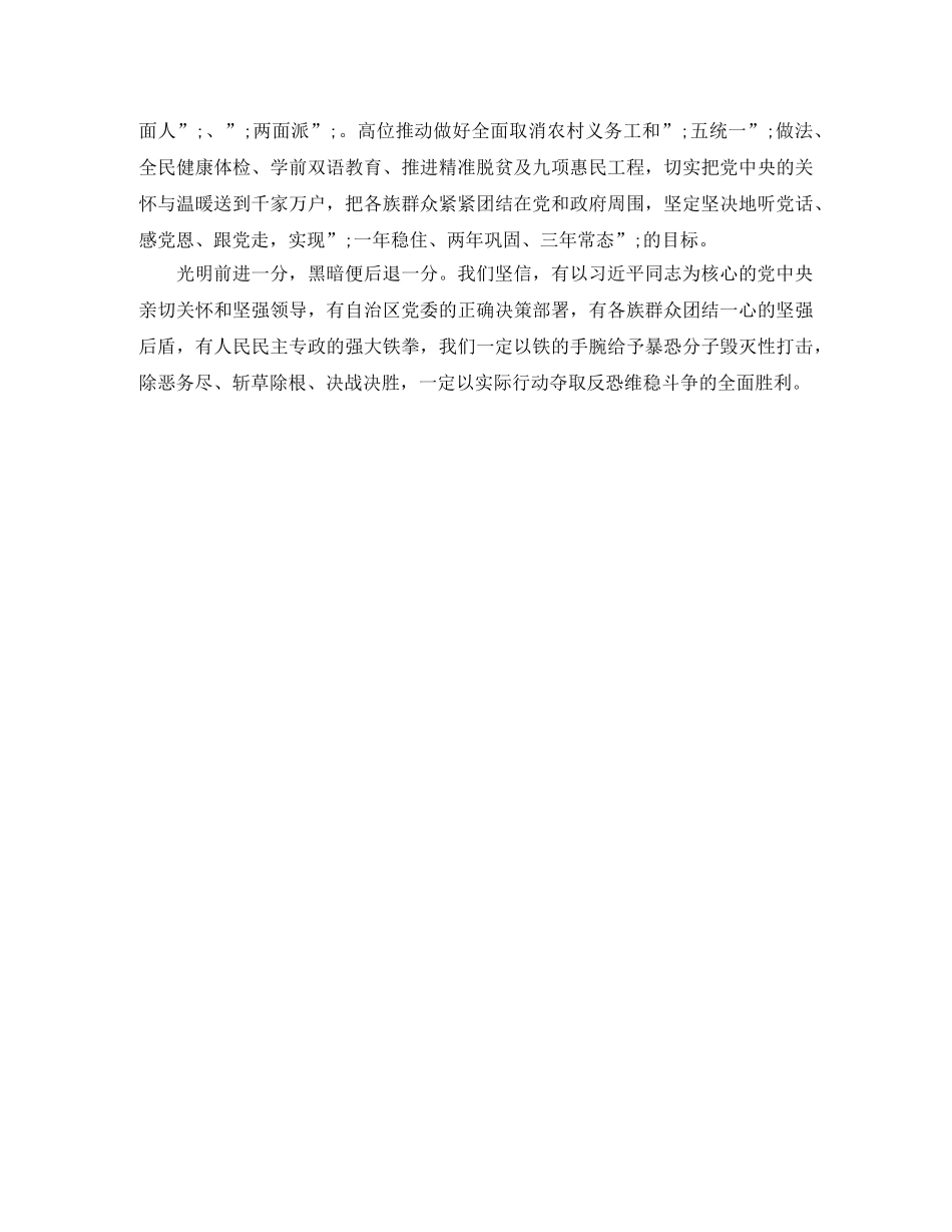 人大代表发声亮剑表态发言稿 _第3页