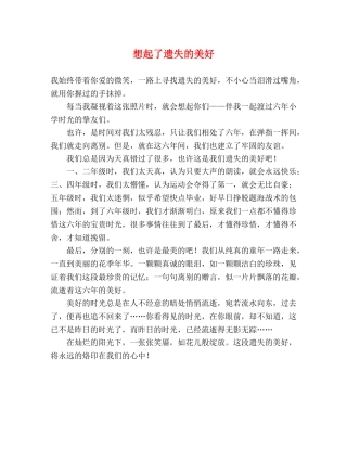 想起了遗失的美好 