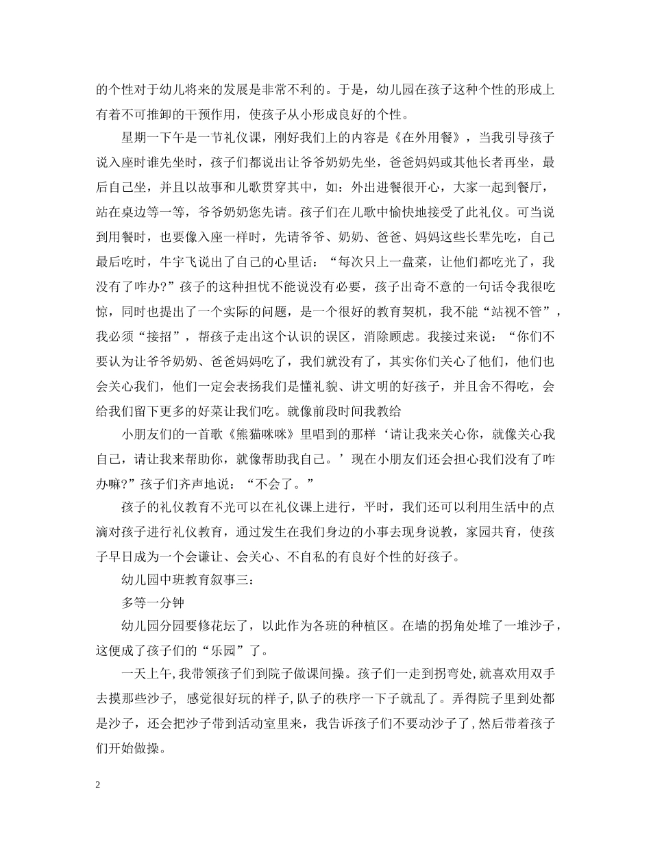 幼儿园中班教育叙事3篇 _第2页