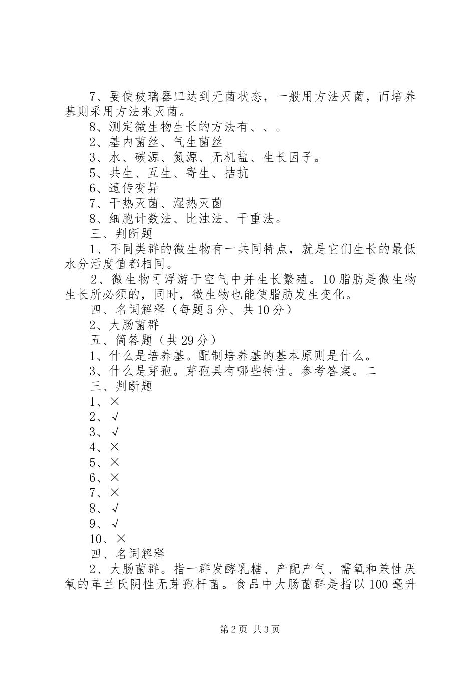 微生物大题总结 _第2页