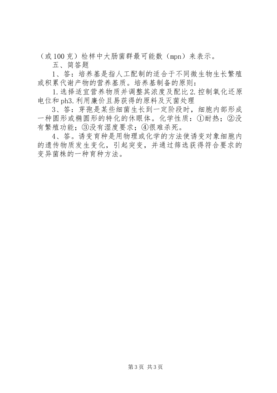微生物大题总结 _第3页