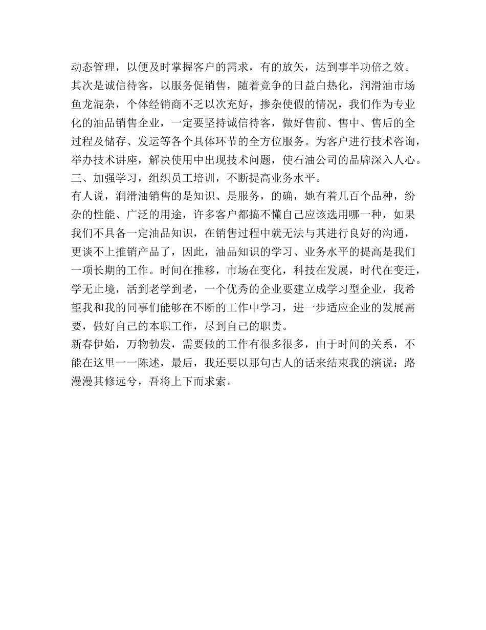 竞聘润滑油公司副经理的演讲词 _第2页