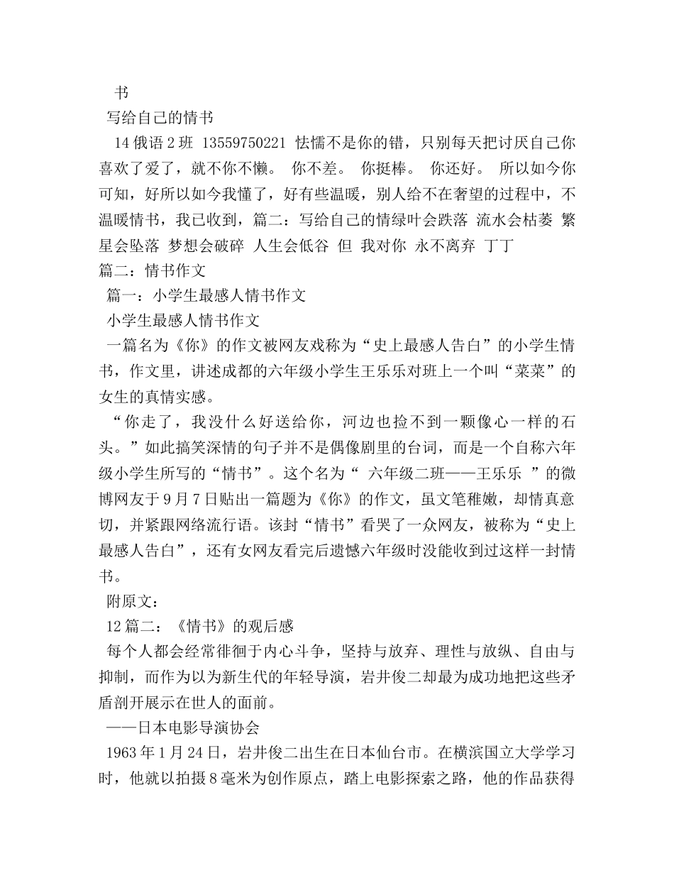 情书作文800字 _第3页