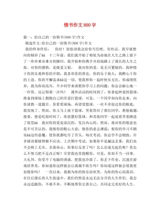 情书作文800字 