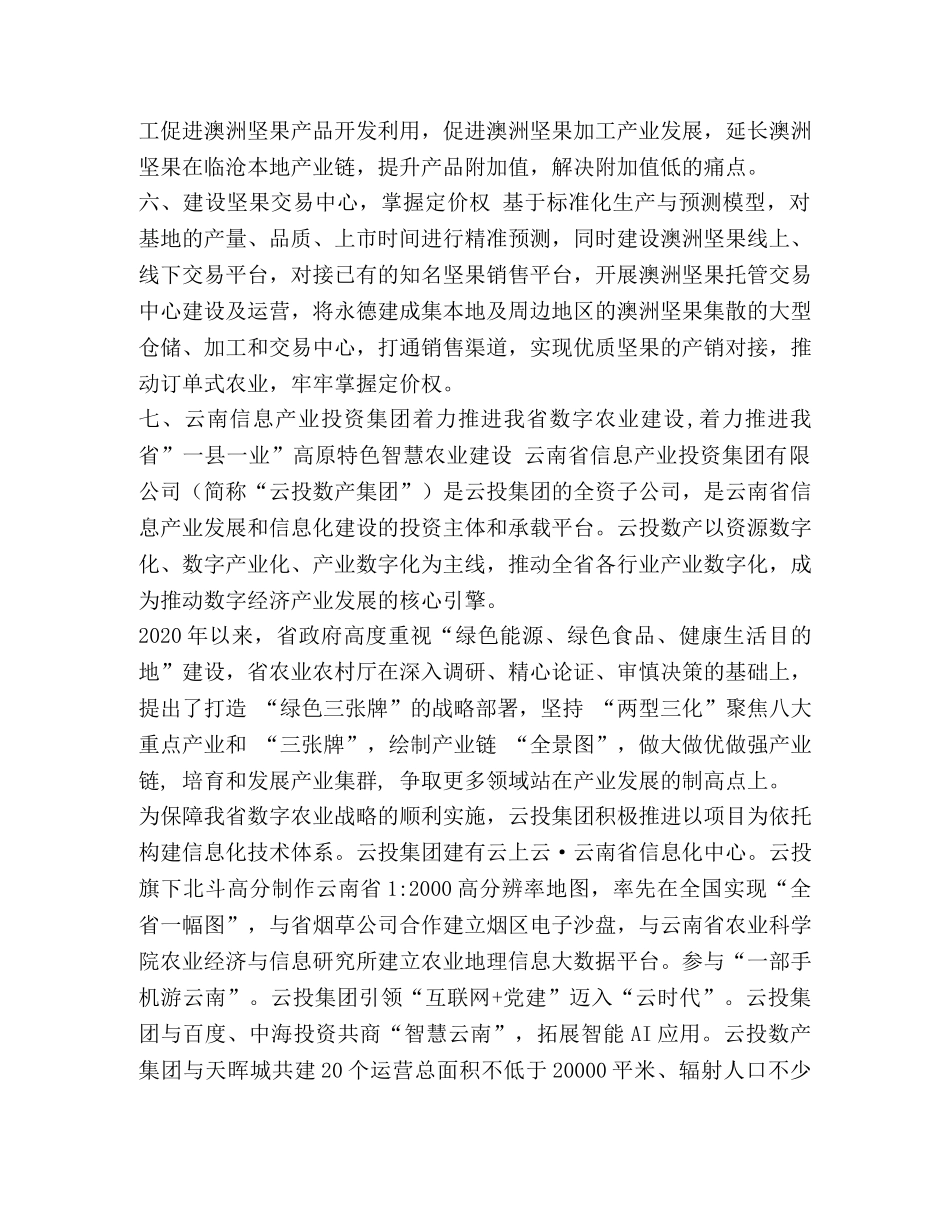 临沧市永德县“一县一业”特色县示范基地建设思路 _第2页
