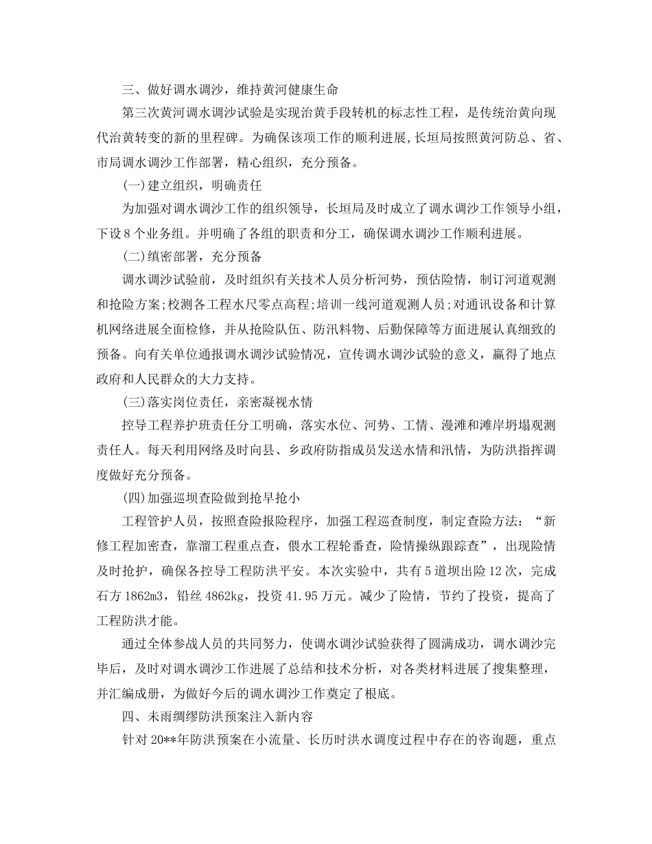 年度工作参考总结-2024年度汛期防汛防洪工作参考总结 _第2页