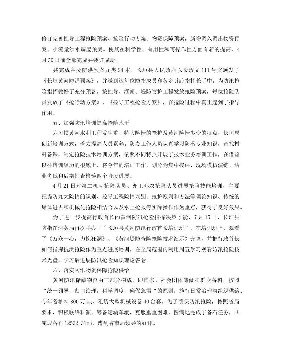 年度工作参考总结-2024年度汛期防汛防洪工作参考总结 _第3页