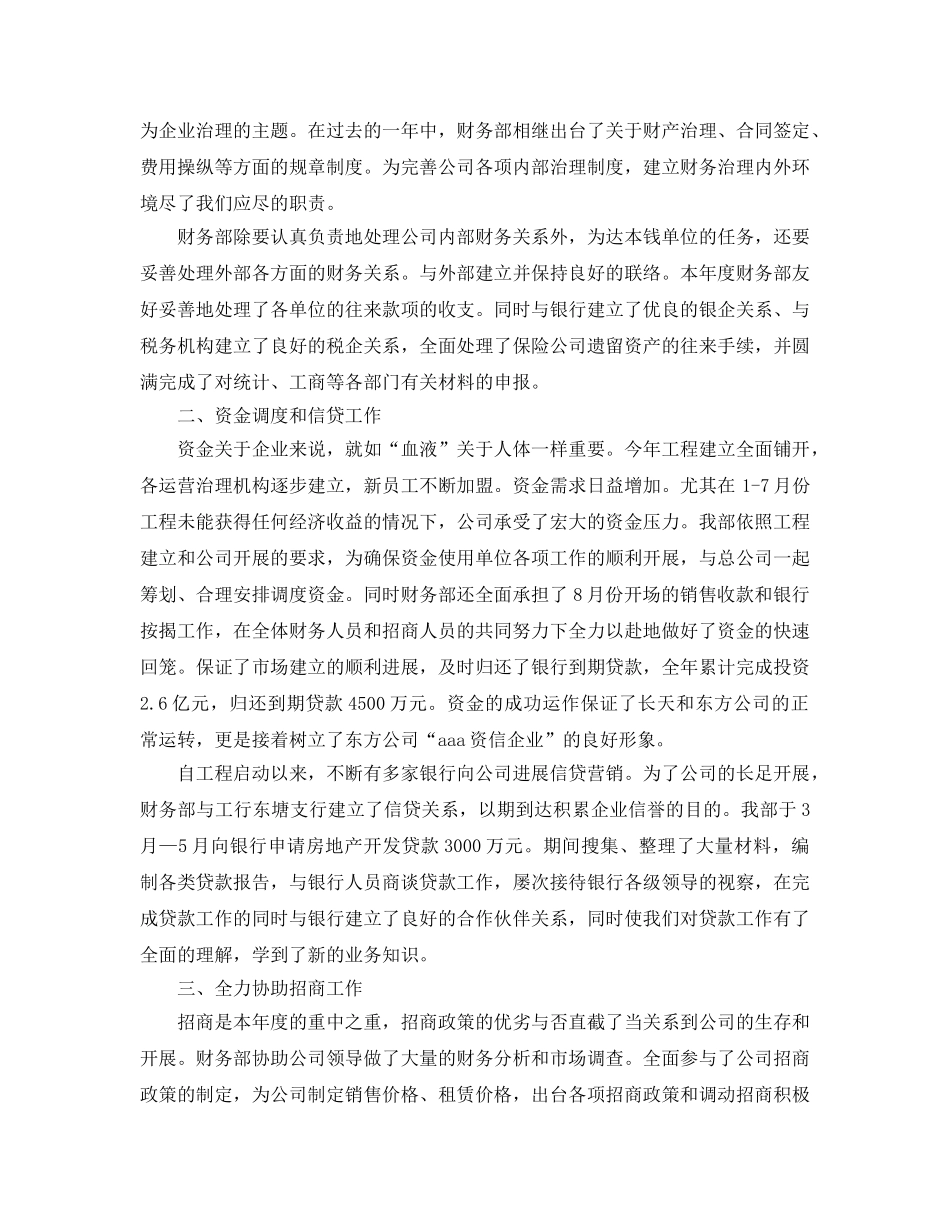 个人工作参考总结-2024财务人员年度个人工作参考总结 _第2页