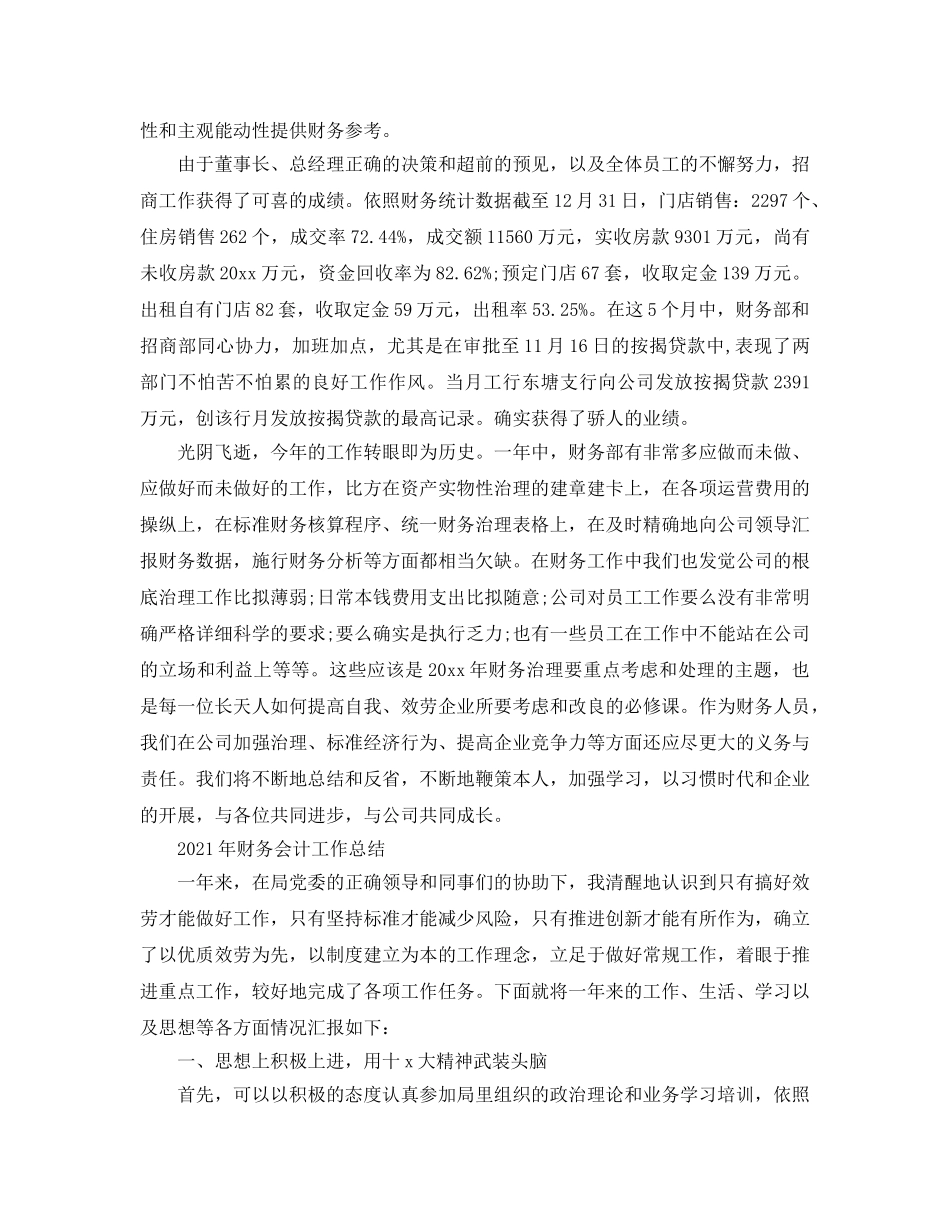 个人工作参考总结-2024财务人员年度个人工作参考总结 _第3页