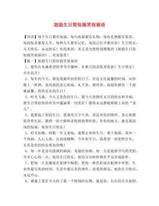 姐姐生日简短搞笑祝福语 