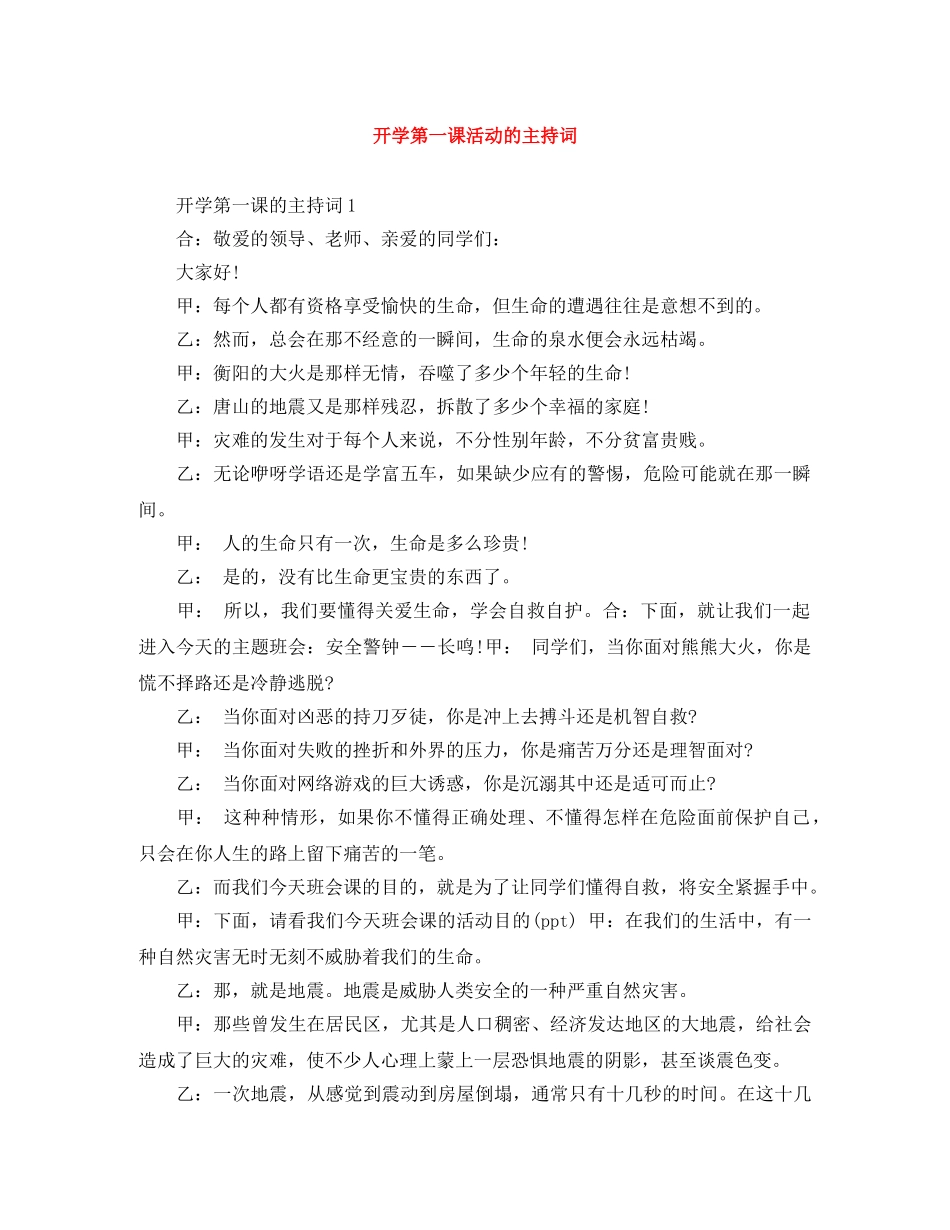 开学第一课活动的主持词 _第1页