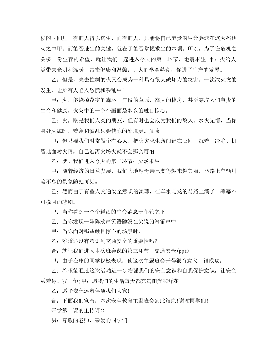 开学第一课活动的主持词 _第2页