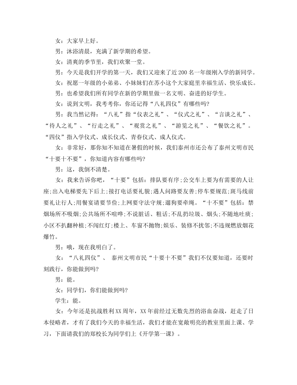 开学第一课活动的主持词 _第3页