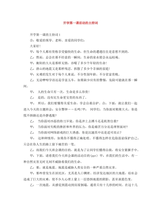 开学第一课活动的主持词 