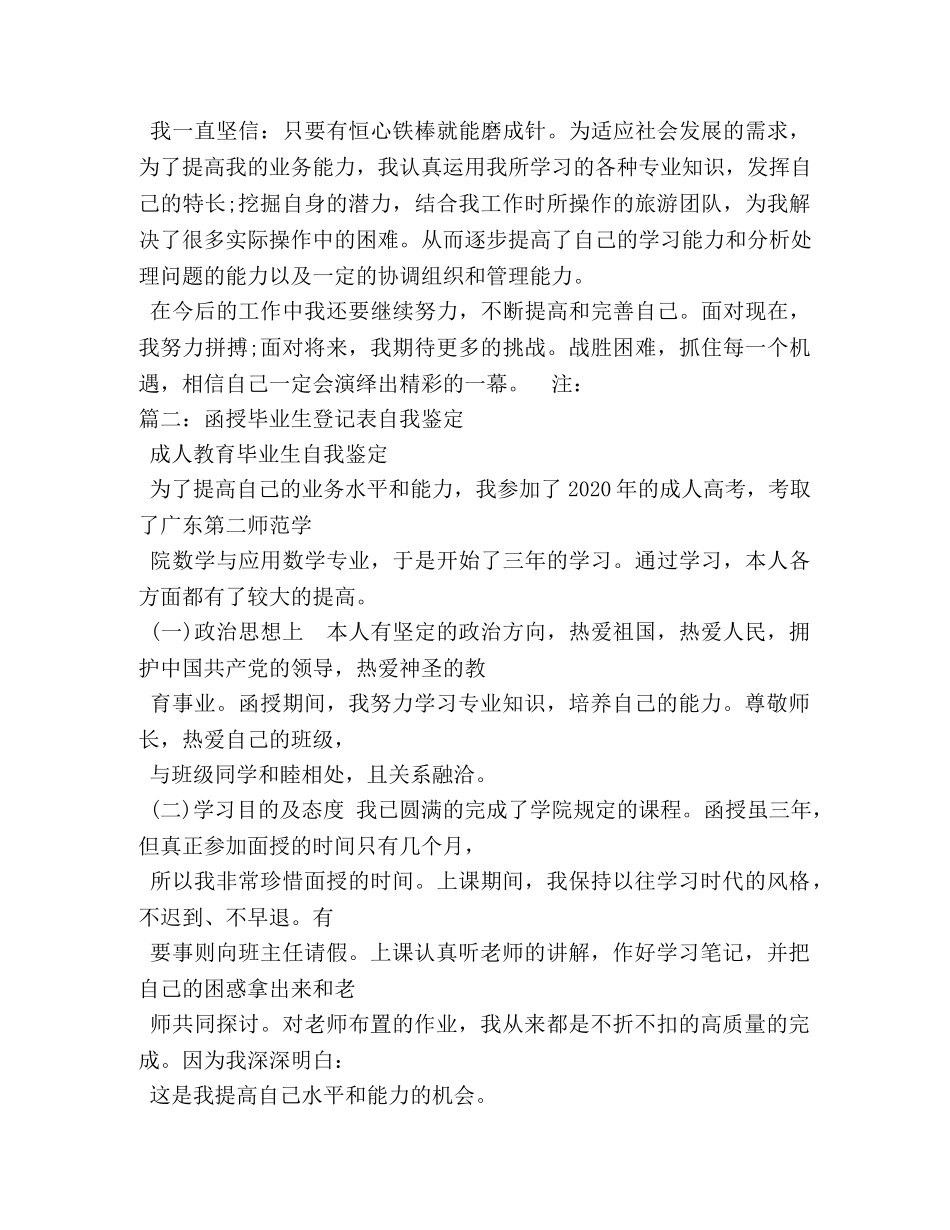 函授毕业生鉴定表 _第2页